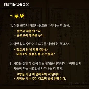 로서 로써 차이 쓰임새 예문 맞춤법_14