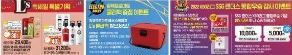쓱데이 전단지