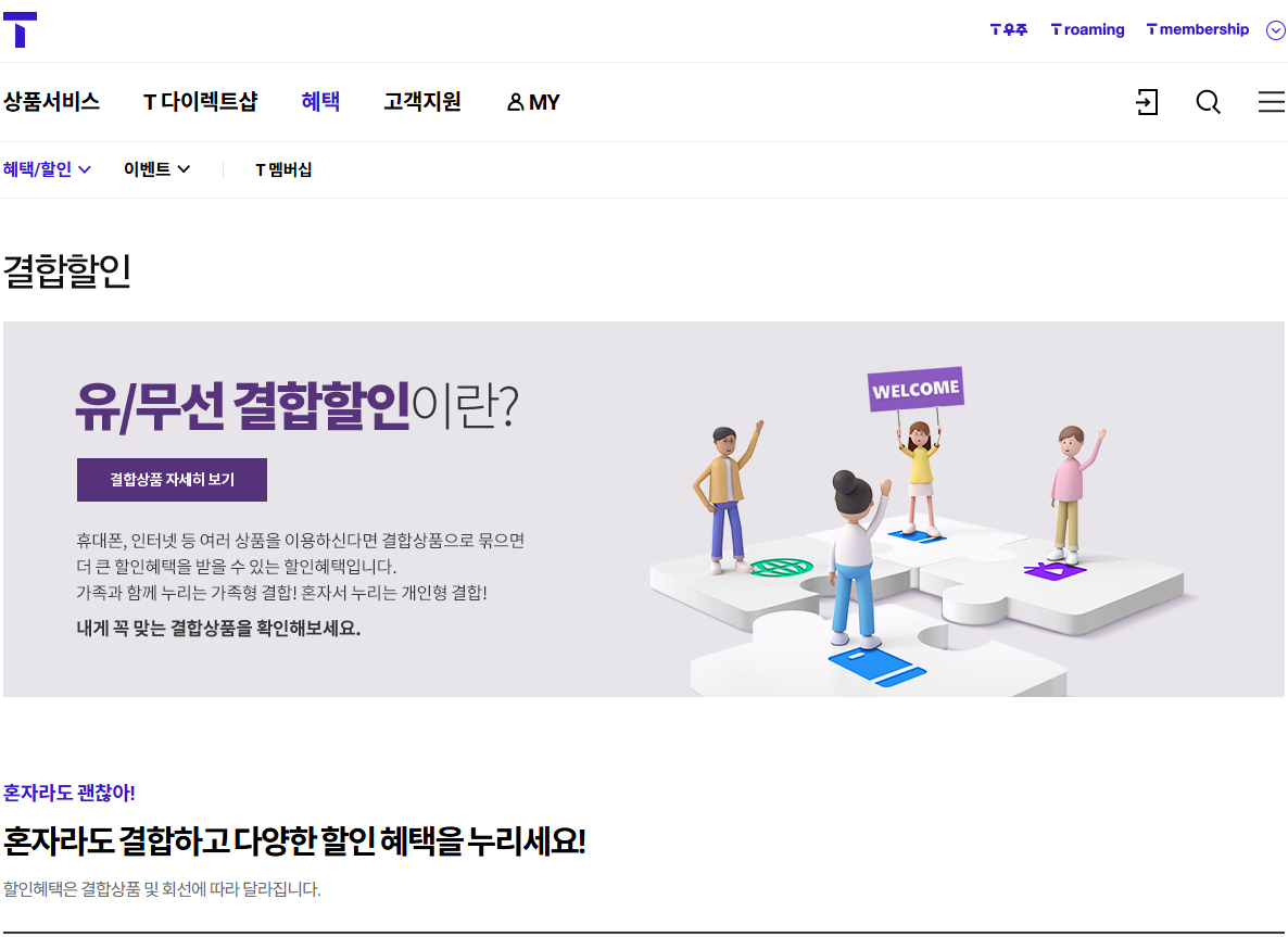 SKT가족결합