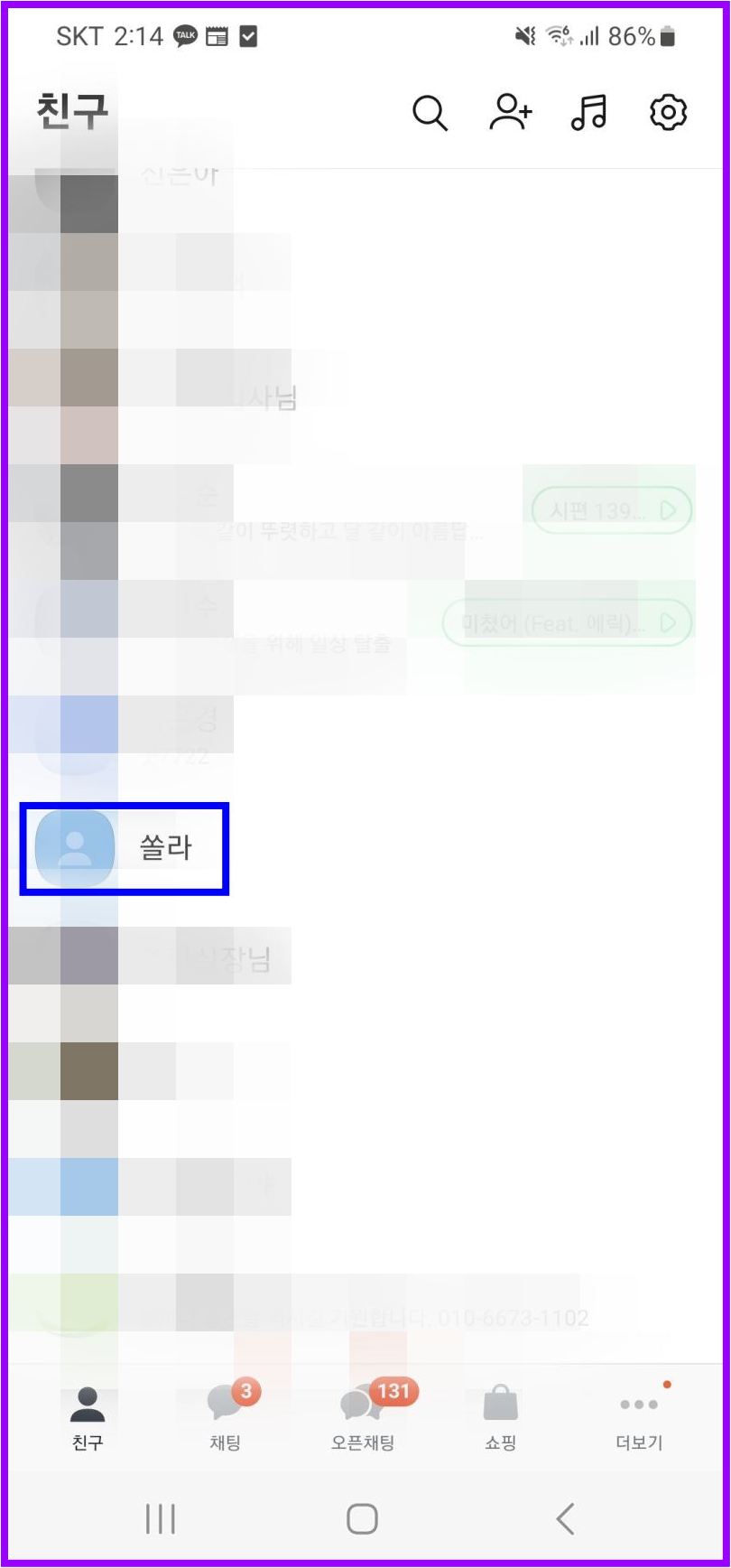 카카오톡 친구 리스트