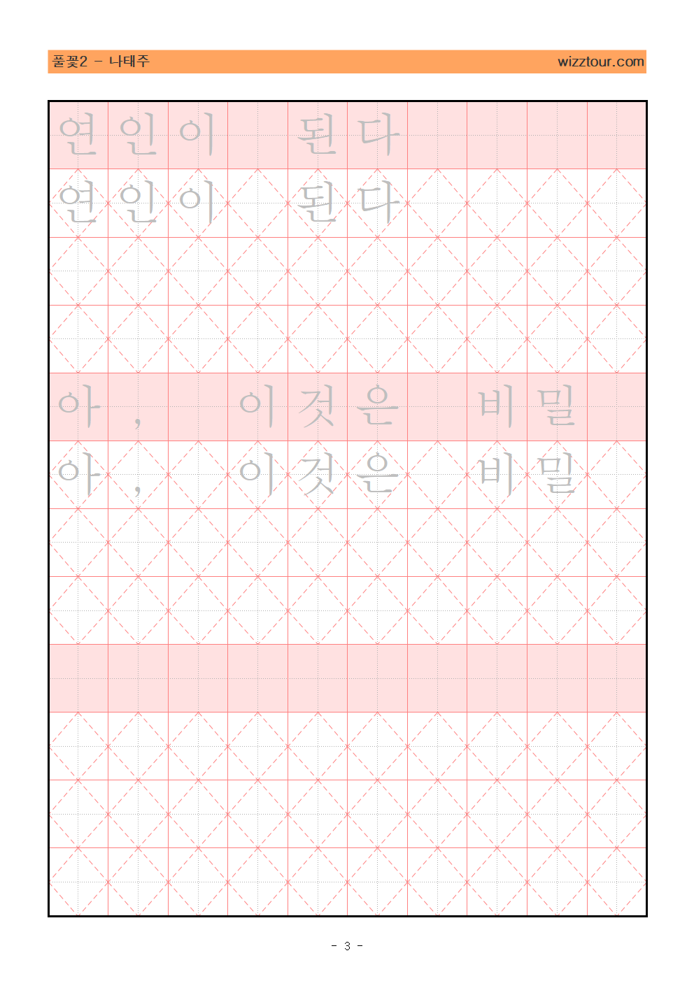 풀꽃2 필사하기 마지막 페이지