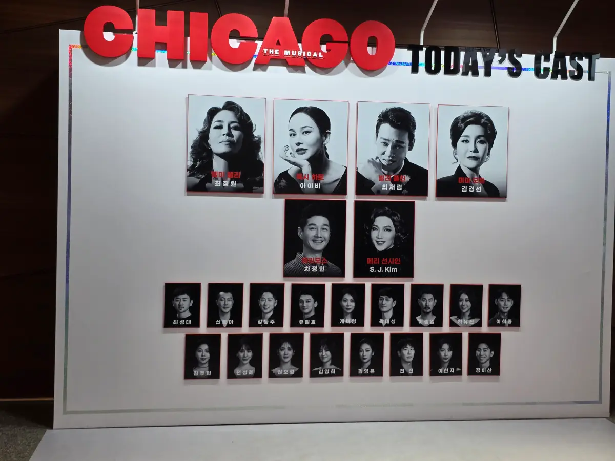 썸네일용 대표이미지(Featured Thumbnail Image) - 시카고 공연 2024년 9월 22일의 캐스팅보드 사진