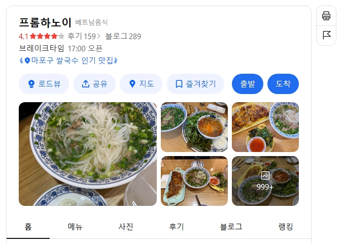 프롬하노이 위치