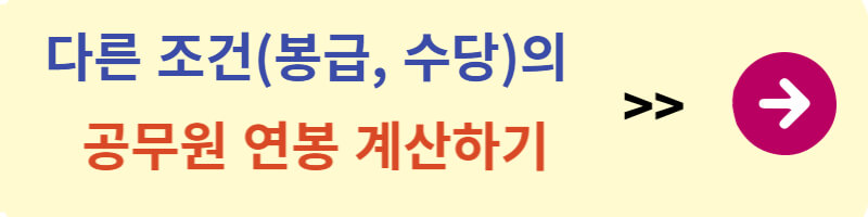 7급 공무원 연봉 확인하기