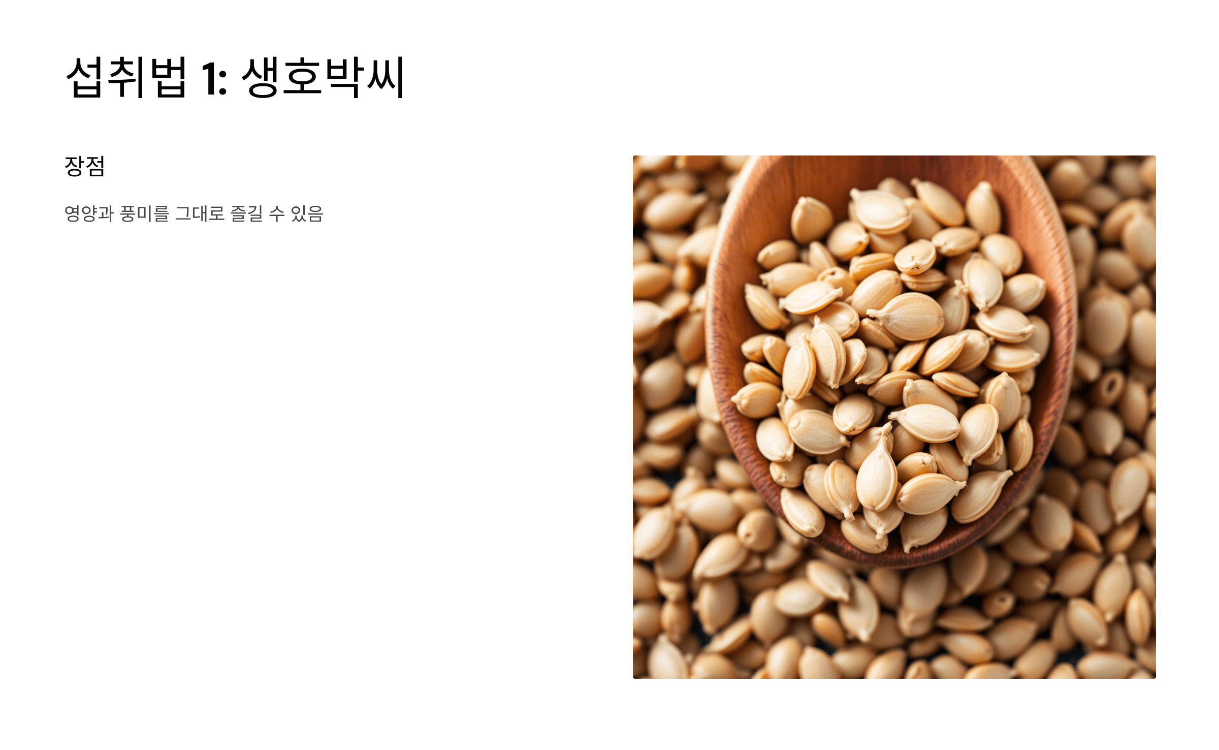 호박씨 사진입니다.