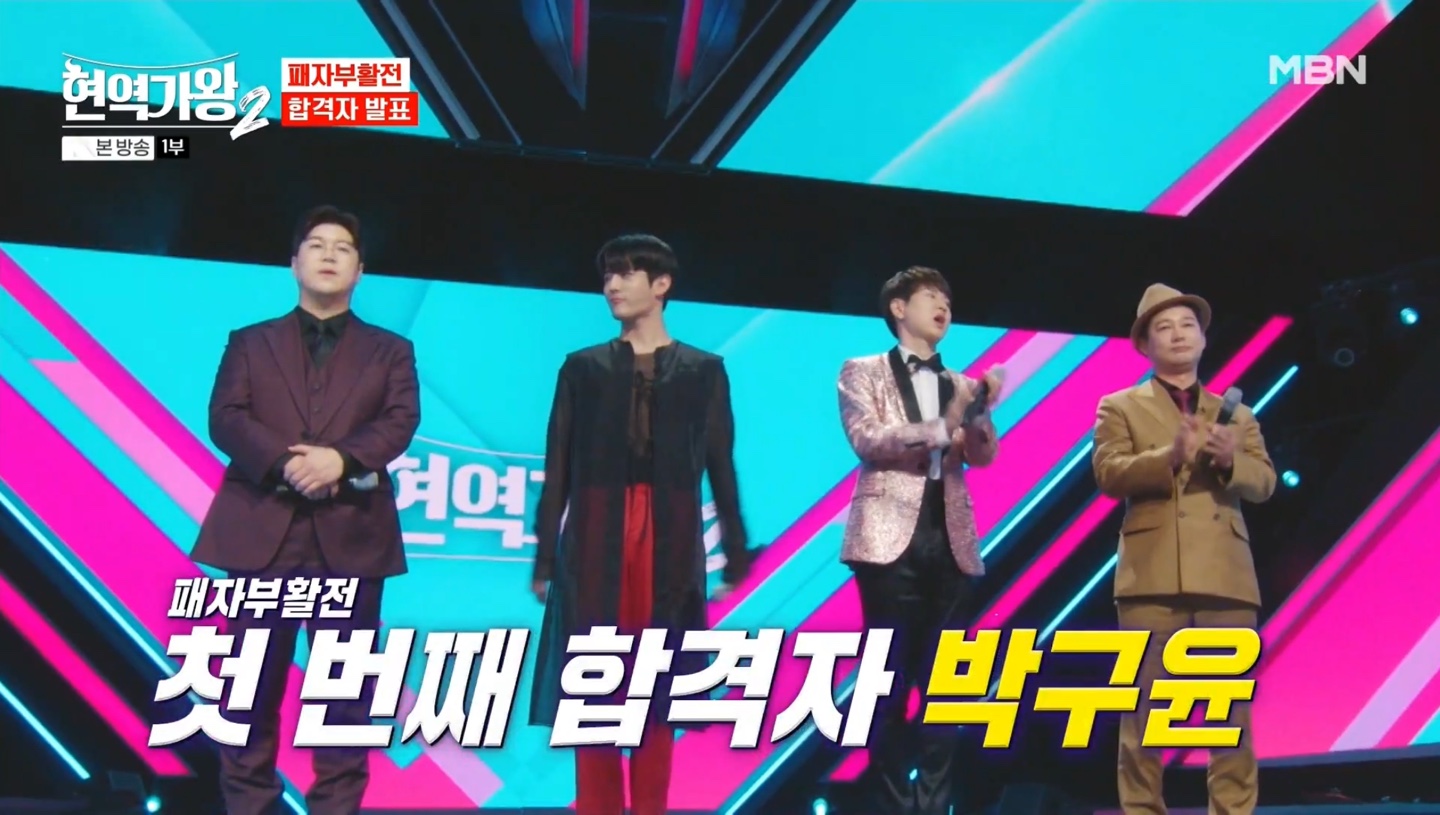 현역가왕2 패자부활전 합격자