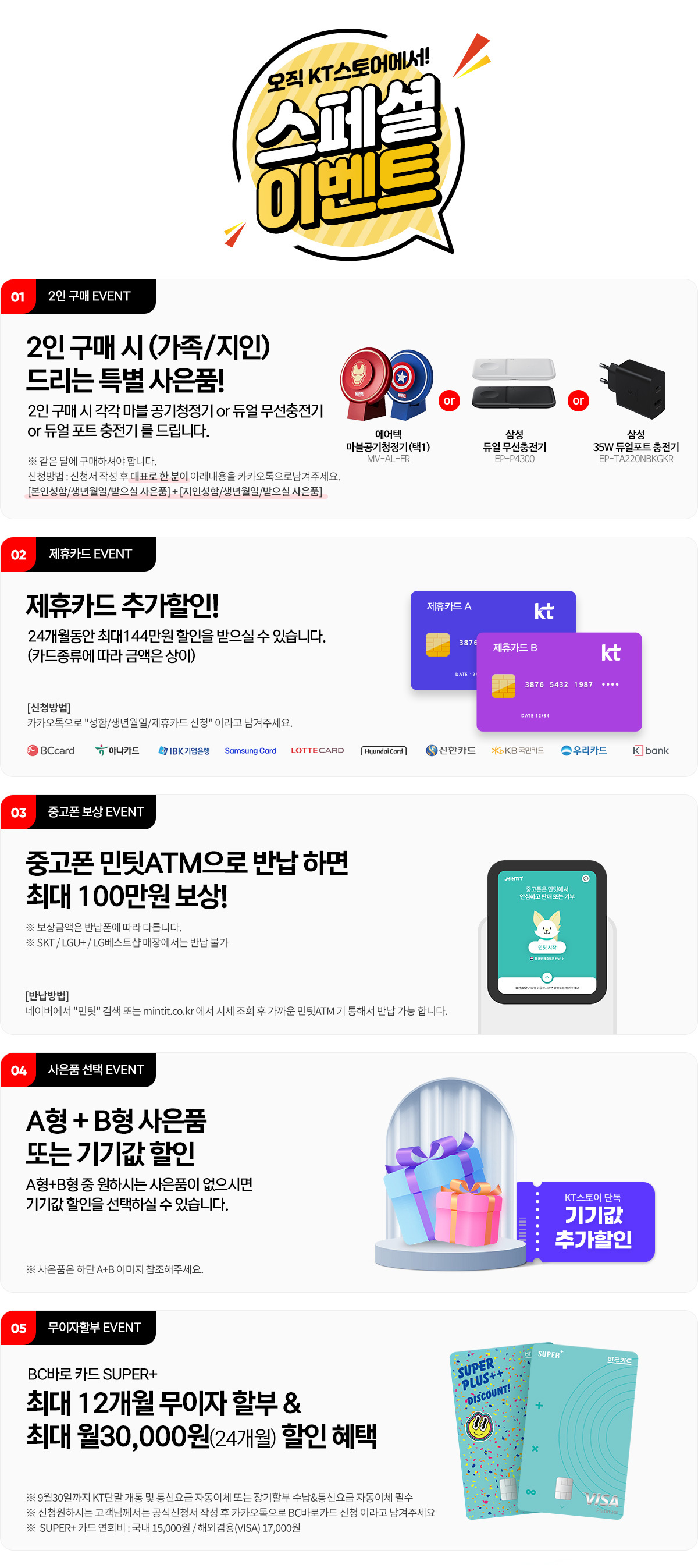아이폰16사전예약방법 및 사은품혜택(KT)