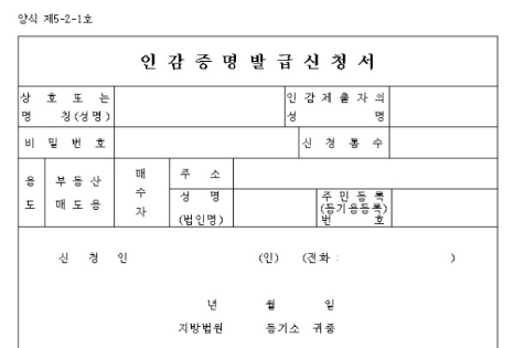 부동산 인감증명서 발급 방법