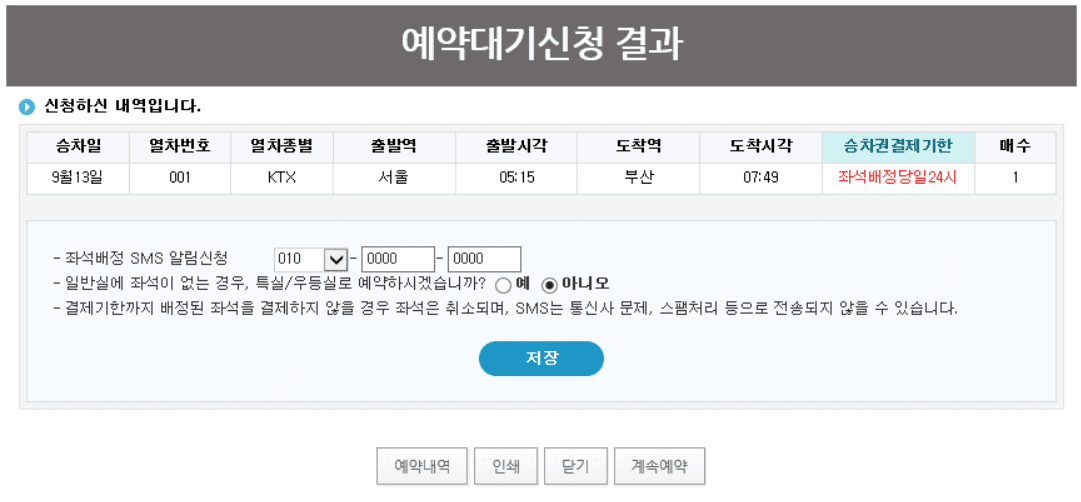 2024 추석 코레일(KTX) 기차표 예매 방법, 일정(기간 및 시간), 꿀팁