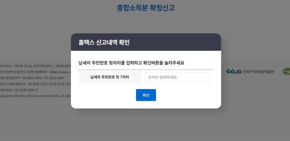연말정산 근로소득 종합소득분 지방세 신고 방법