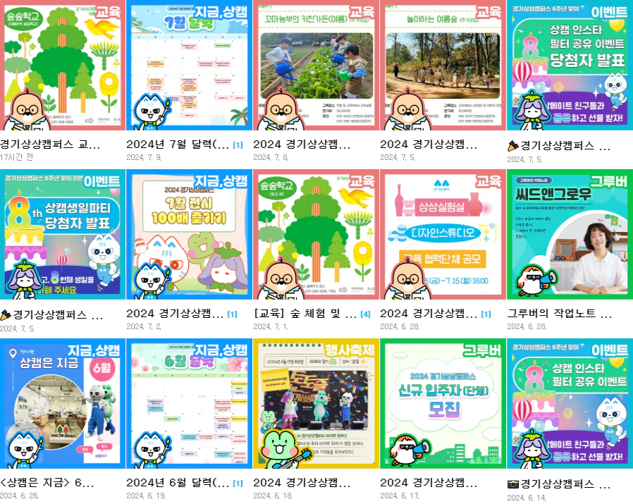 경기상상캠퍼스 프로그램