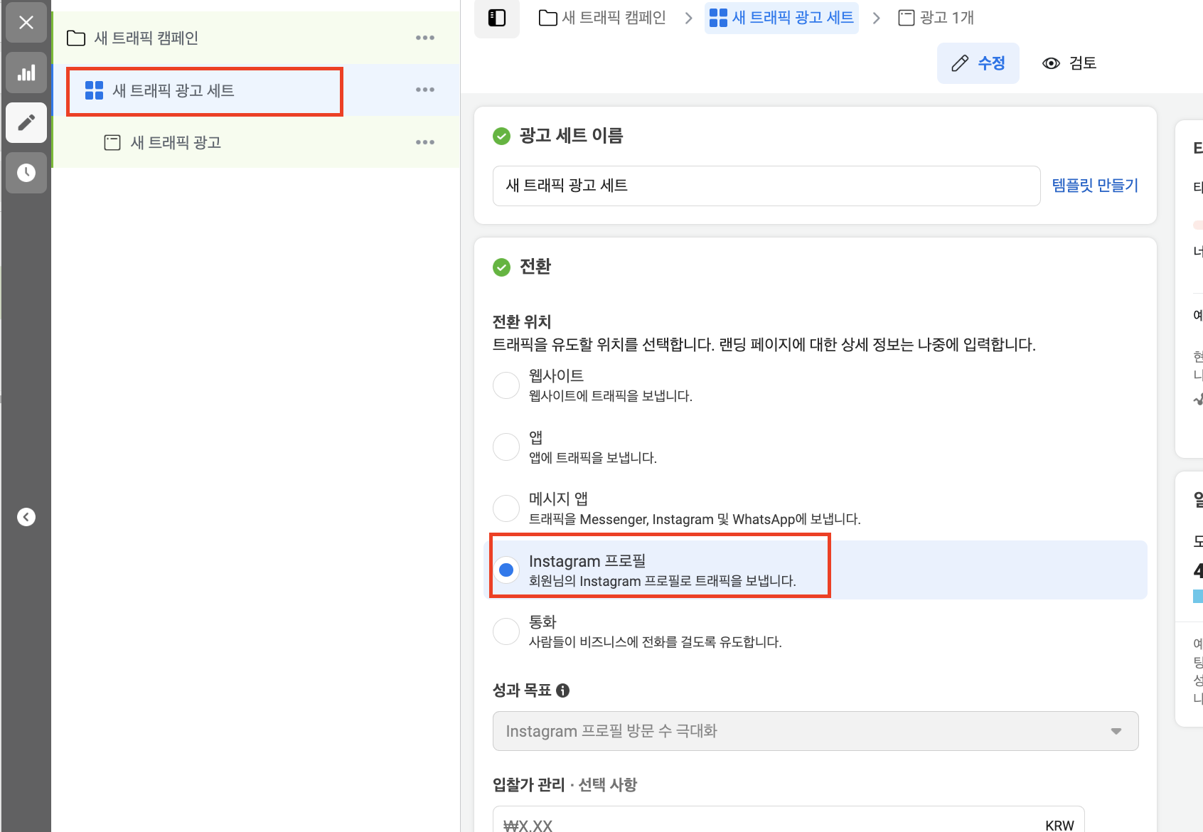 인스타 팔로우 높이는 광고 세팅 방법