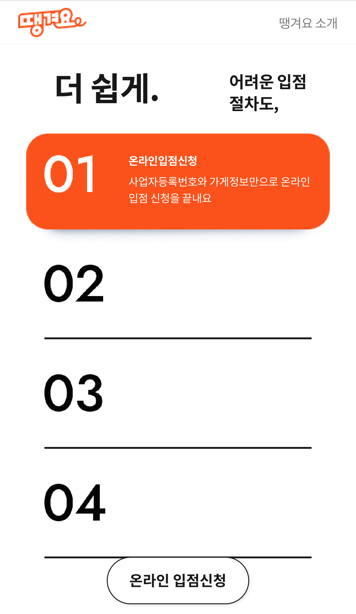 땡배달 무료 배달 가맹점 신청
