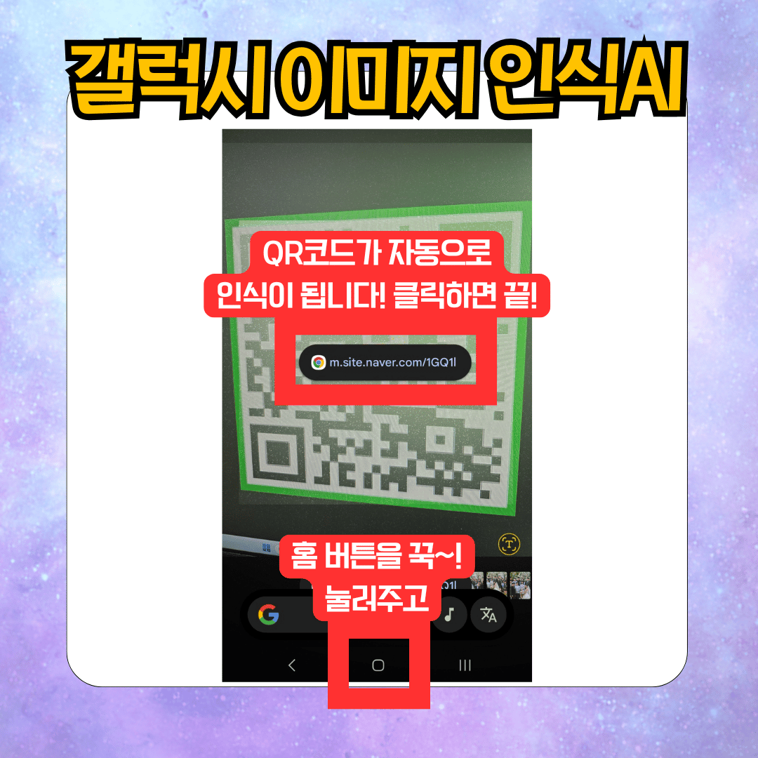 갤럭시 AI, 이미지 인식 AI로 검색, QR로 수업하기 써클 투 써치
