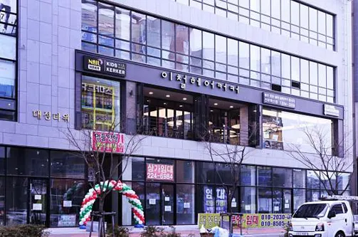 이철헤어커커 전주혁신점