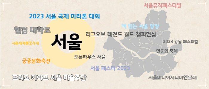 서울 축제 이미지