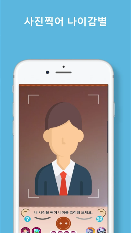 얼굴나이측정, 얼굴나이테스트, 얼굴나이평가, 얼굴형분석