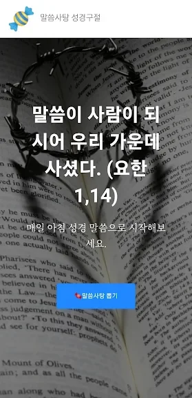 갤럭시 필수 성경 암송 말씀 구절 어플 추천 앱-21 갤럭시 필수 성경 암송 말씀 구절 어플 추천 앱-21