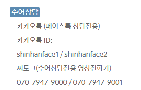 신한은행 고객센터