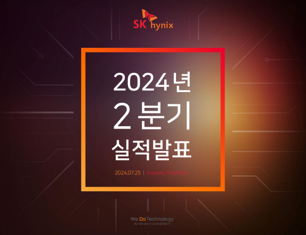 SK하이닉스 실적 발표