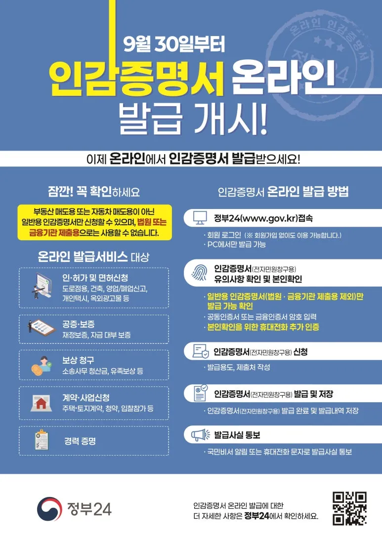 인감증명서 온라인 발급 서비스