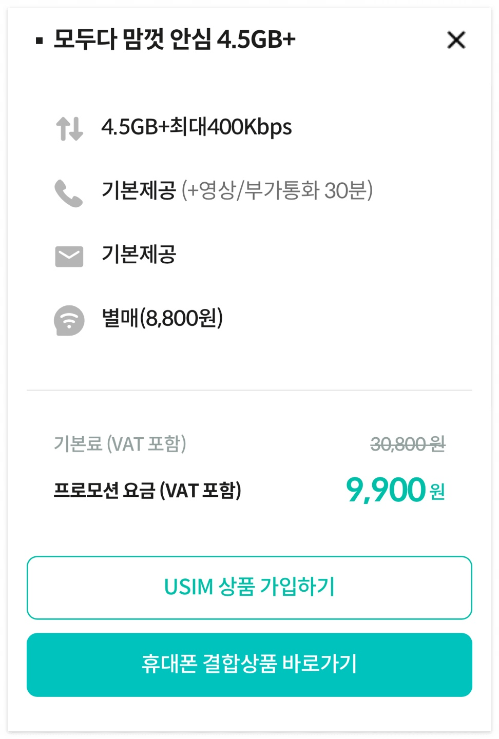 알뜰폰 요금제 비교