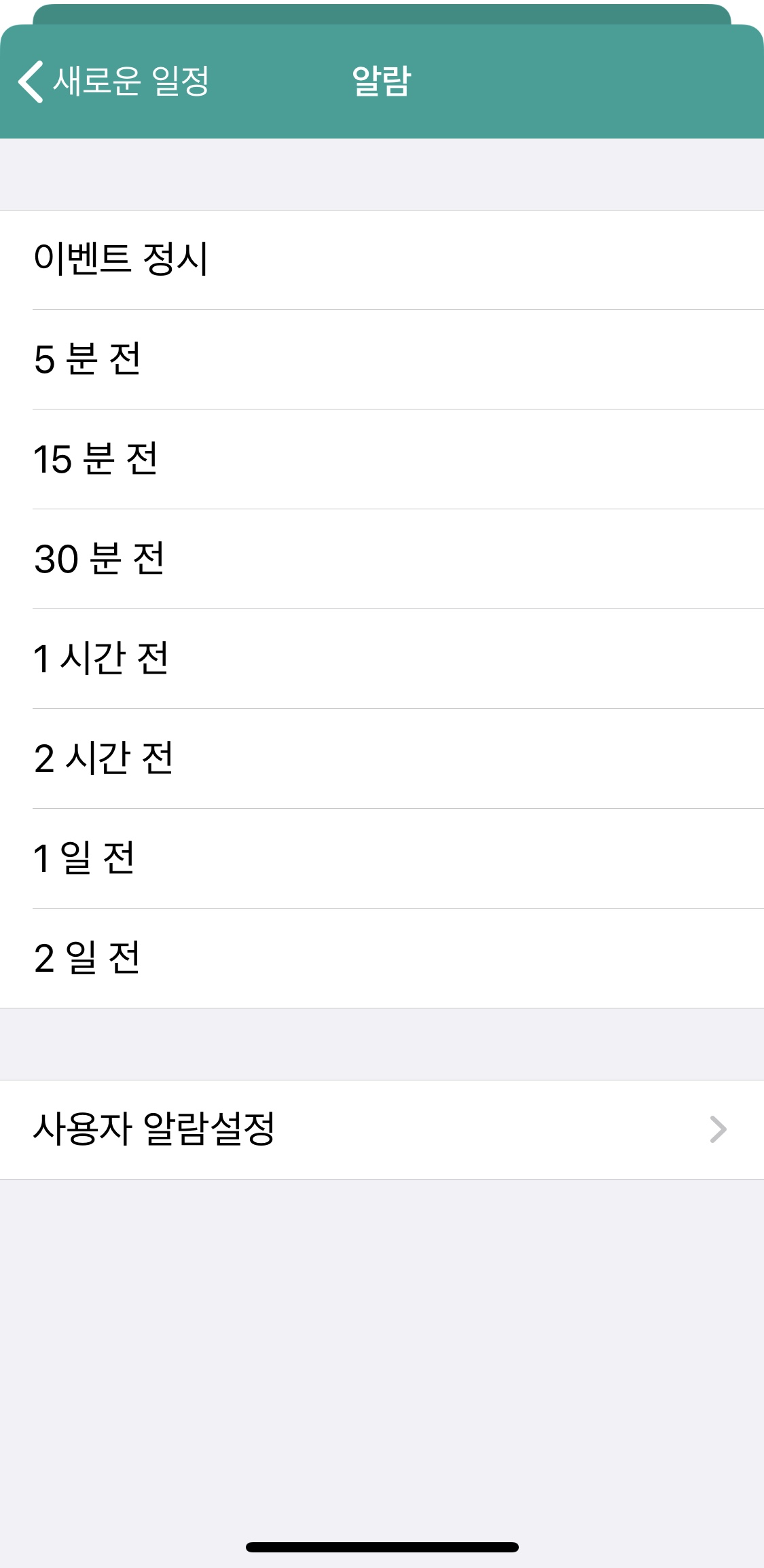 어썸캘린더1 일정 알림