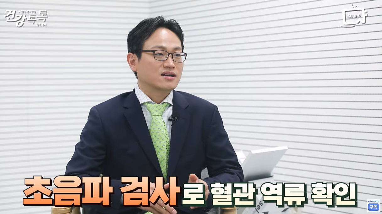 초음파 검사를 통해 문제 혈관검사