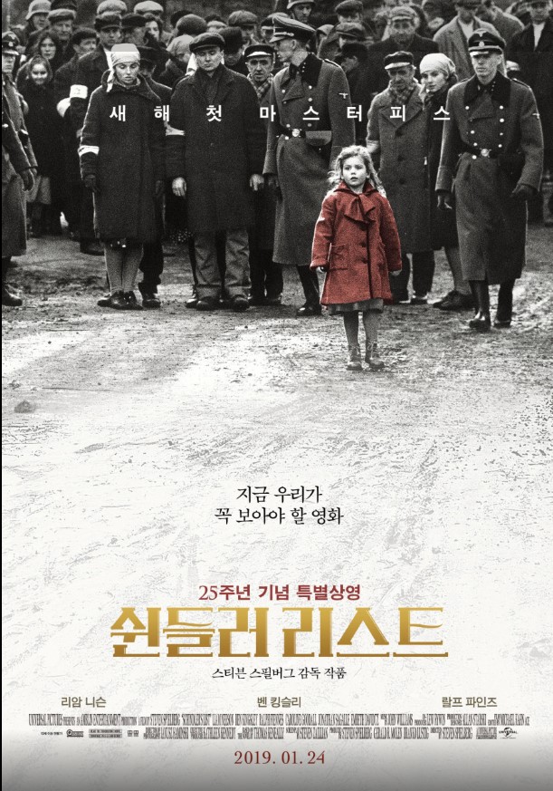 <쉰들러 리스트>.
