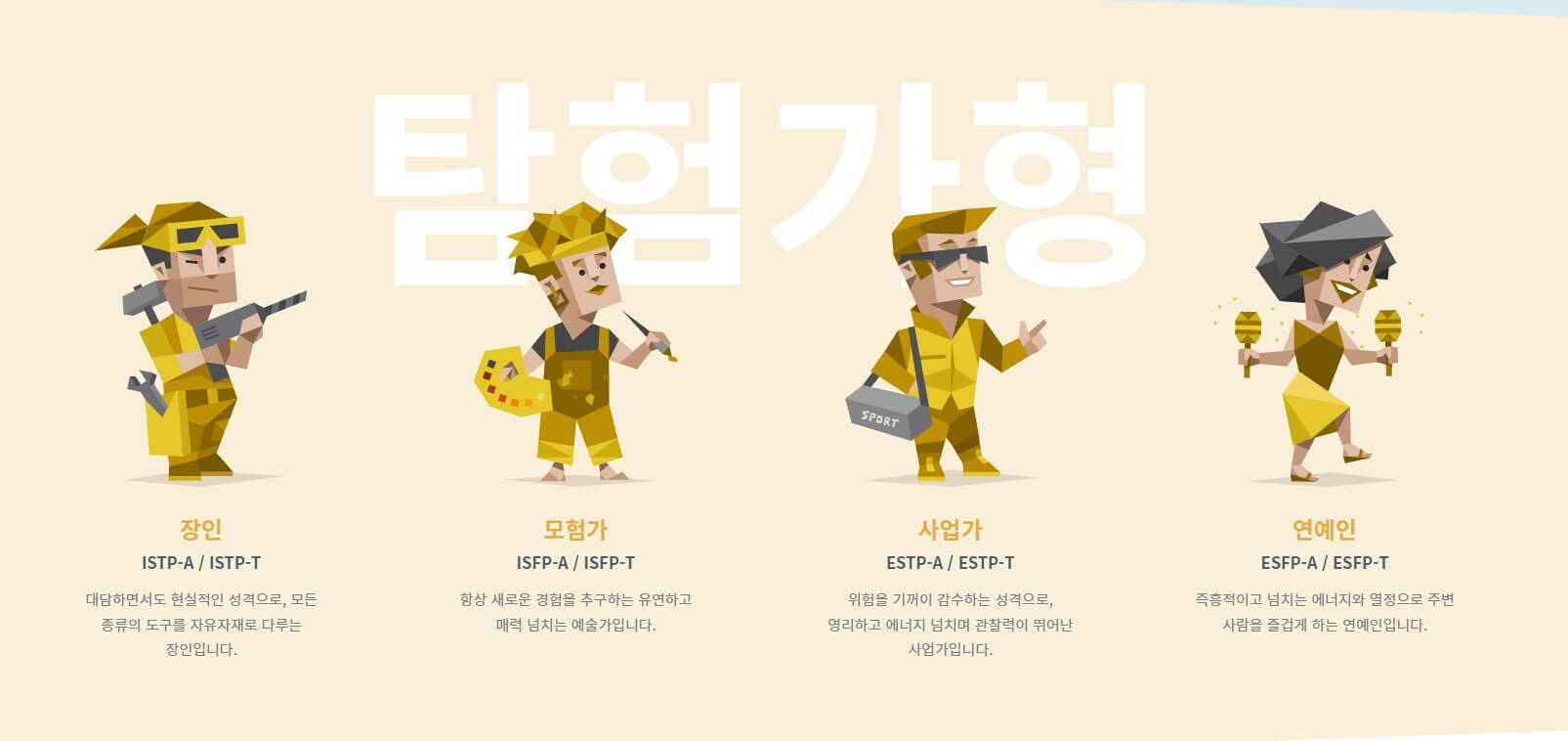 탐험가형