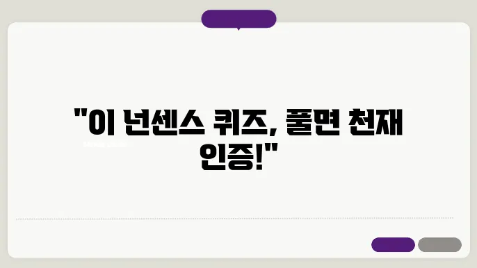 어려운 넌센스 퀴즈