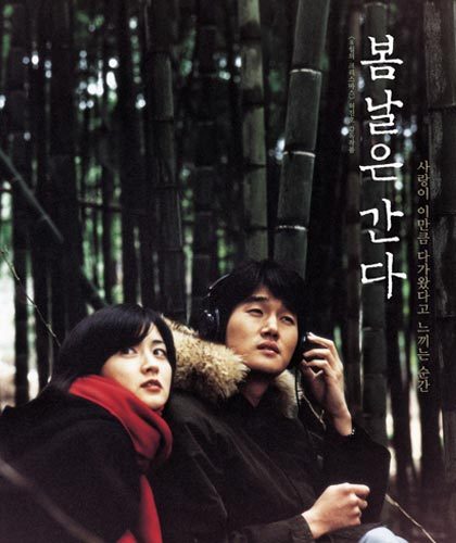 봄하면 생각나는 볼만한 영화 다시보기 추천 봄날은 간다