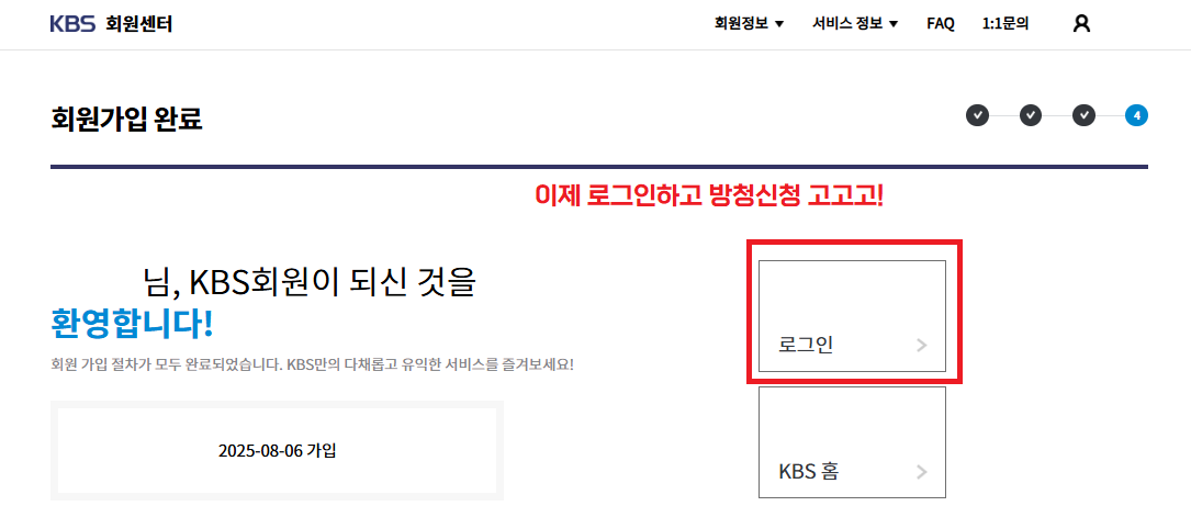 KBS 회원가입 및 임영웅님 불후의명곡 방청신청