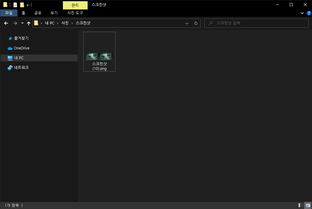 캡쳐된 스크린샷 폴더에 저장