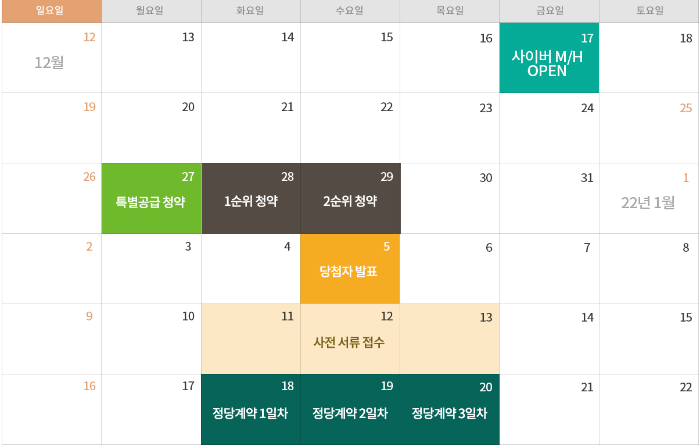 청라 호반베르디움 6차 분양일정