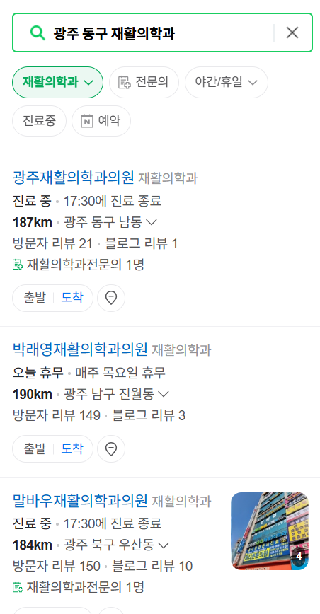 광주 동구 주말 문 여는 재활의학과(물리치료 도수치료) 병원 추천 목록 ❘ 토요일, 일요일, 공휴일 진료 병원 리스트(교통사고 재활)