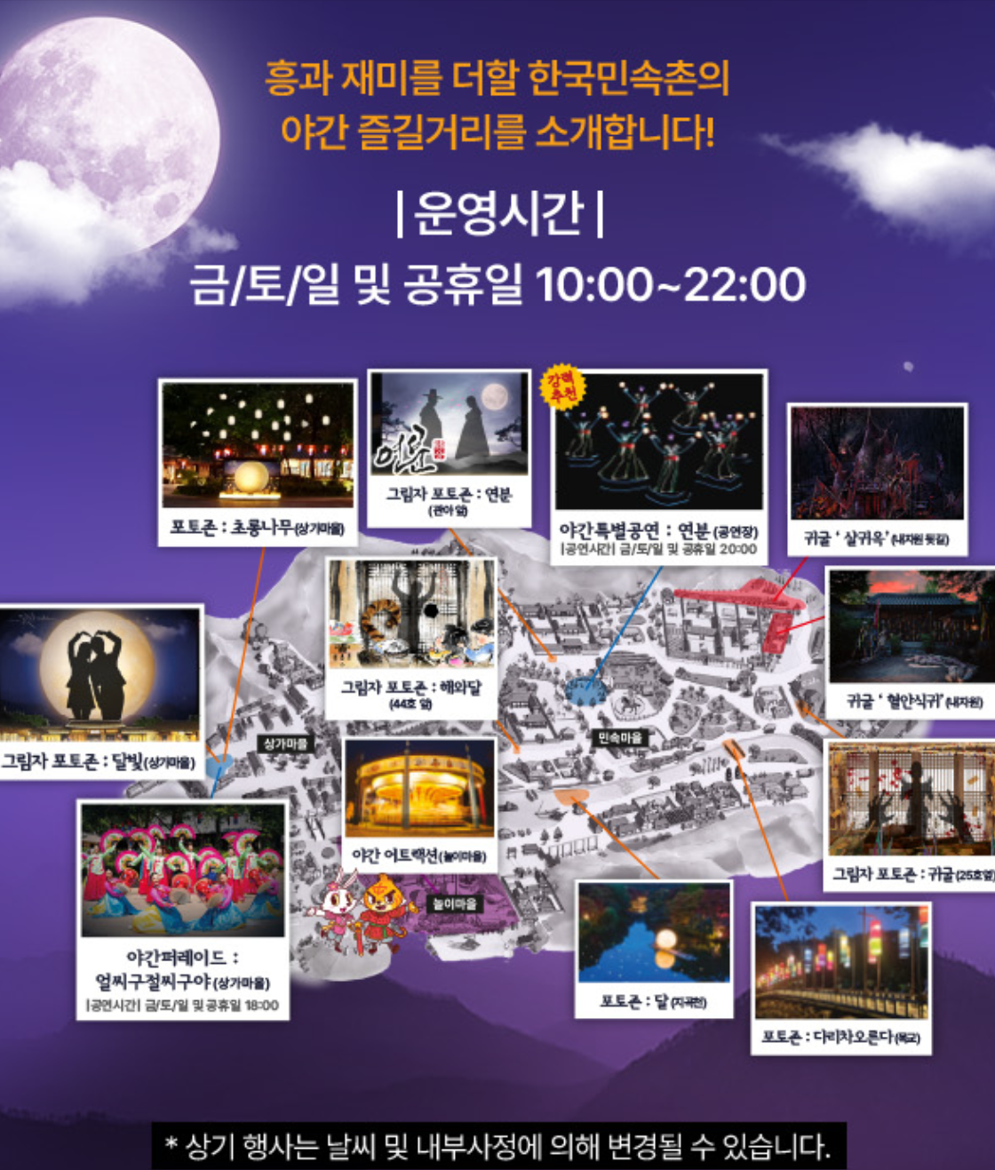 한국민속촌 달빛을 더하다 