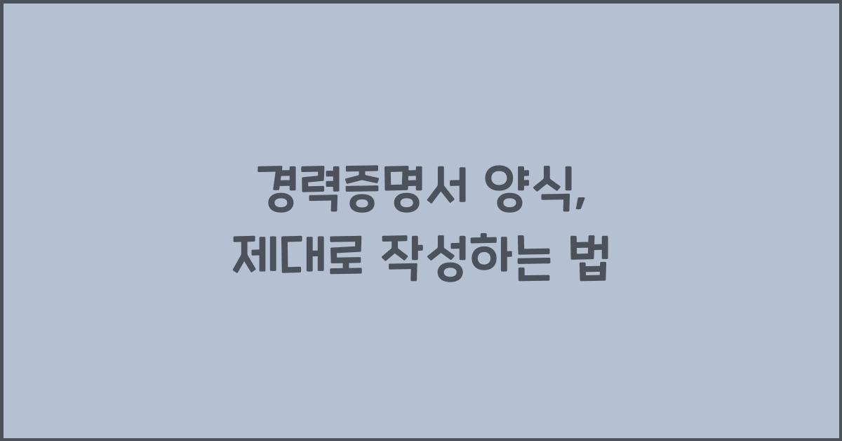 경력증명서 양식