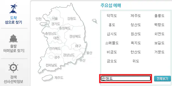 관매도 배편 예약 방법