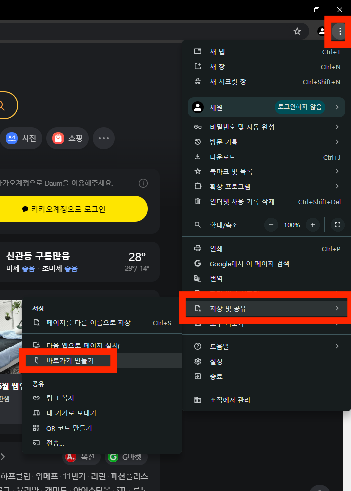 다음한메일daum바로가기 바탕화면에 만드는 방법1