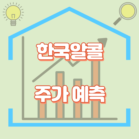 한국알콜_썸네일