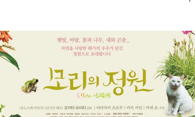 영화 모리의 정원 포스터 일부분