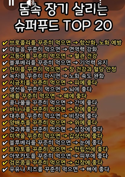 슈퍼푸드-탑-20