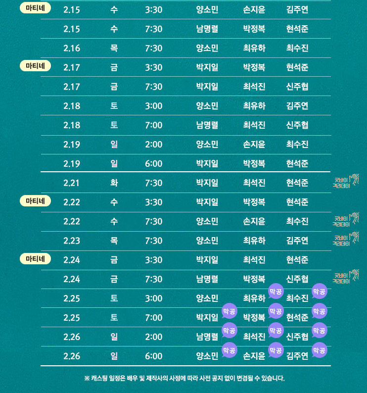 오펀스 배우일정