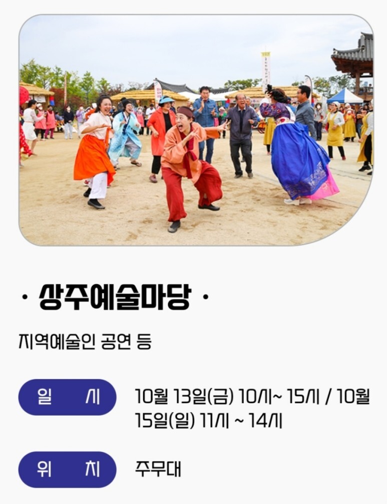상주세계모자페스티벌 프로그램
