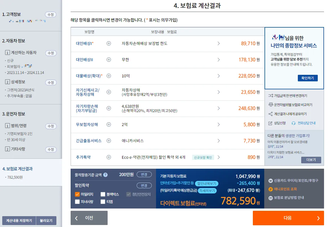 삼성화재 그랜저 보험료