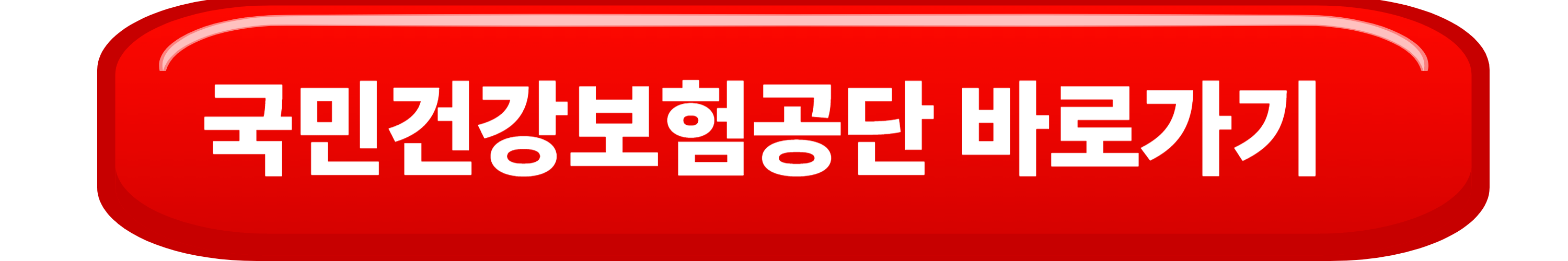 2025년 건강검진 대상자 조회 방법 안내