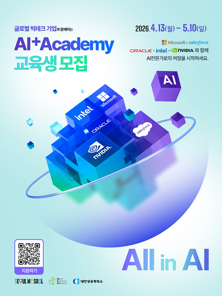 서울 빅테크 캠퍼스 교육생 모집 포스터 이미지