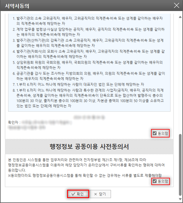 국방조달시스템 지문인식 예외적용 입찰절차