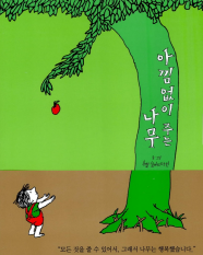 아이들이 직접 물건을 나누는 나눔 활동